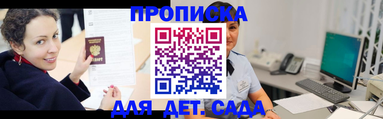 прописка для работы в Асино