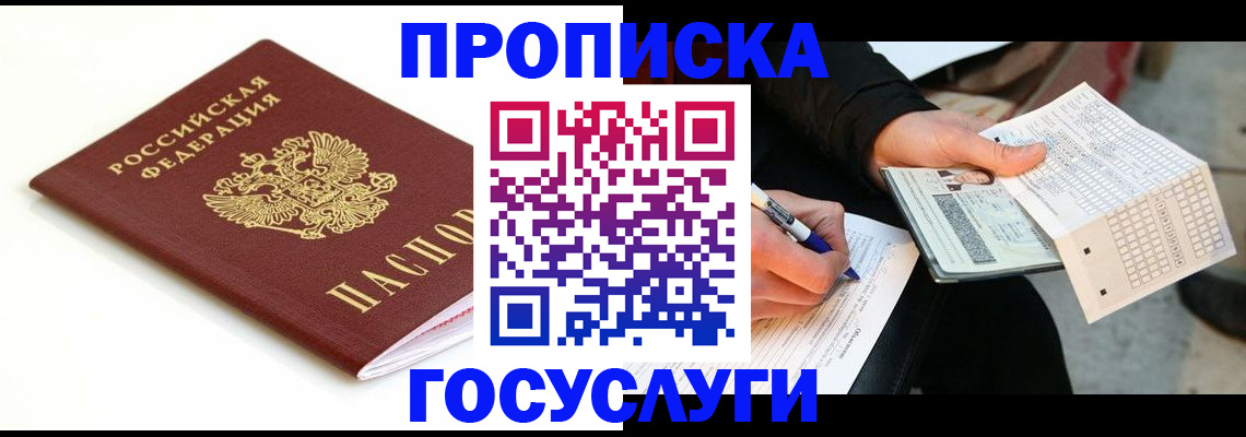 прописка поиск в Асино