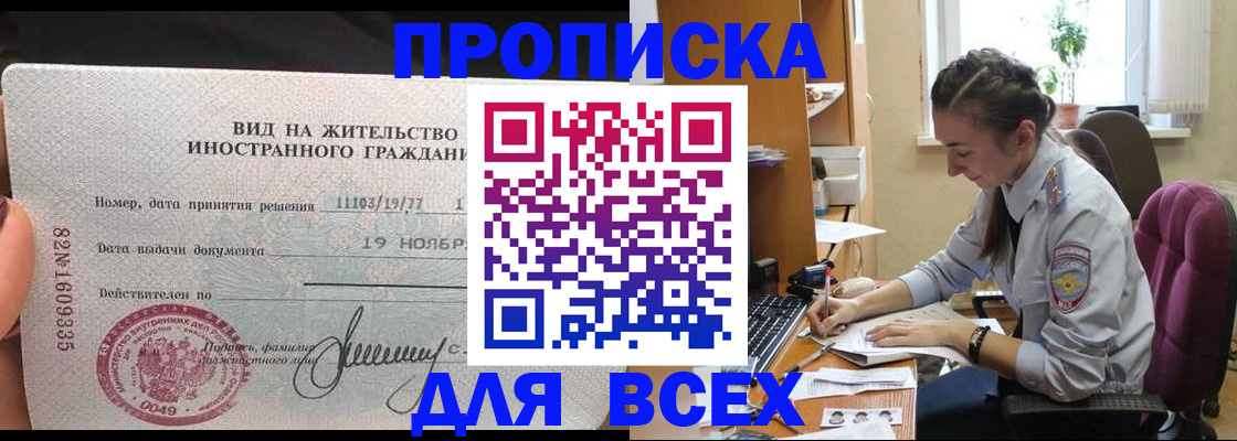прописка для школы в Асино
